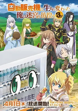 龙之传说 动漫海报